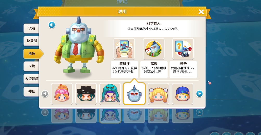 大富翁10研究所能造什么