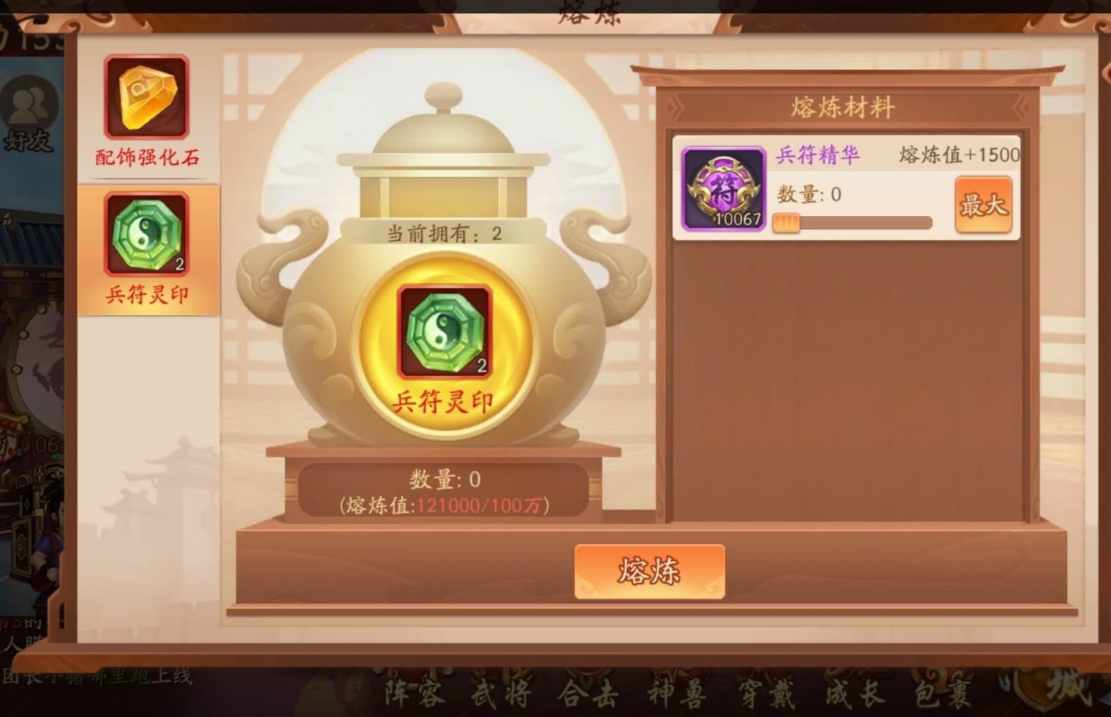 少年三国志2兵符铸造怎么弄