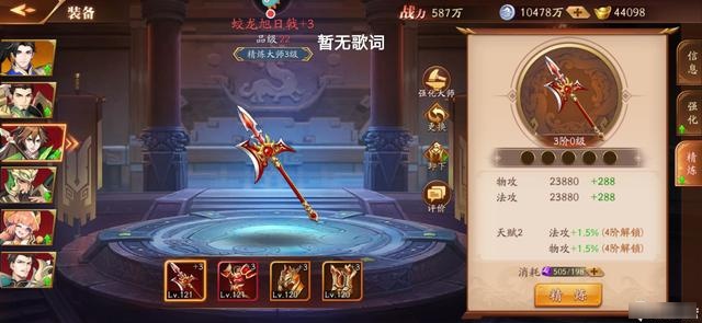 放开那三国3装备精炼在哪里