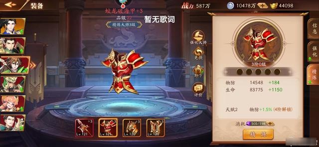 放开那三国3装备精炼在哪里