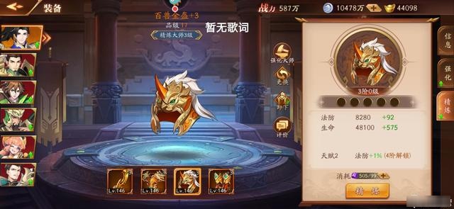 放开那三国3装备精炼在哪里