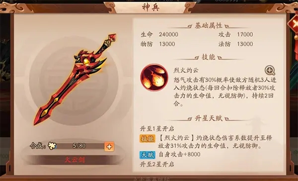 少年三国志2神兵可以合成吗