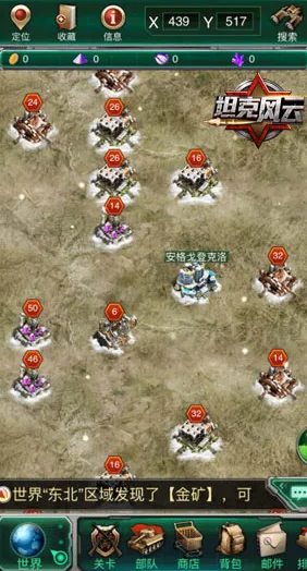 坦克风云如何找敌人 坦克风云如何找敌人