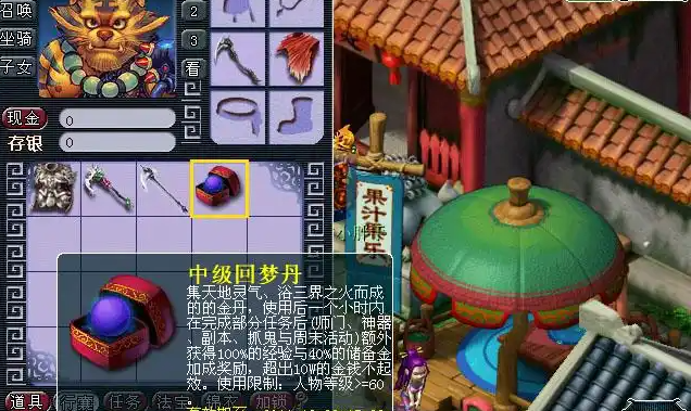 梦幻西游角色如何降级