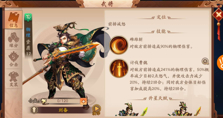 少年三国志2刘备洗什么