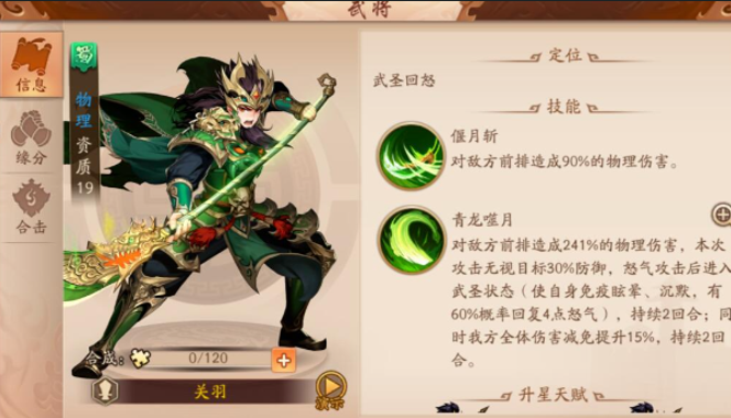 少年三国志2刘备洗什么