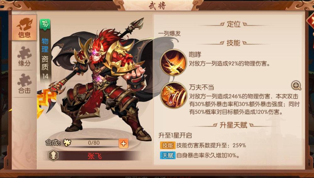 少年三国志2刘备洗什么