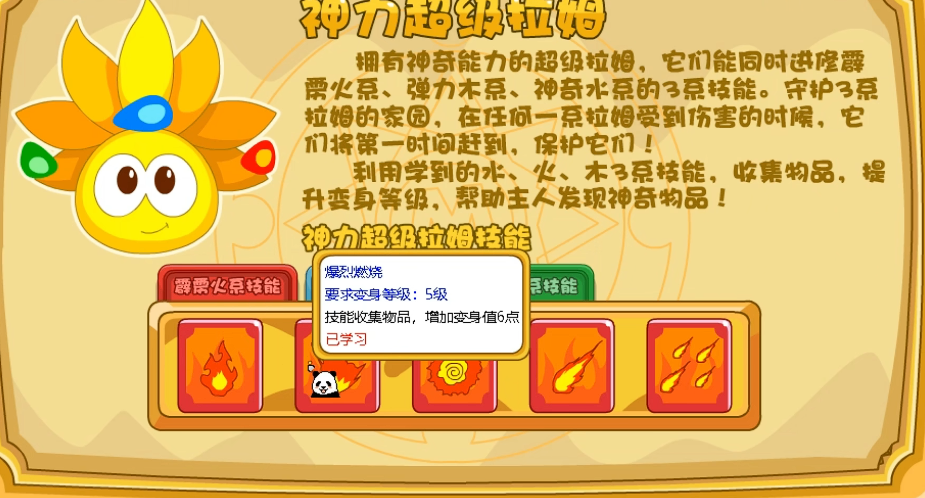 摩尔庄园拉姆怎么加变身 摩尔庄园拉姆怎么加变身