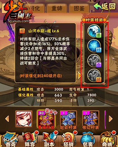 少年三国志时装强化有什么用