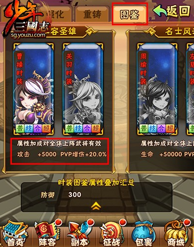 少年三国志时装强化有什么用