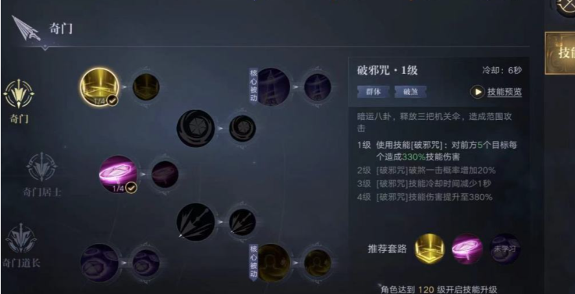 新盗墓笔记奇门用什么命纹套装