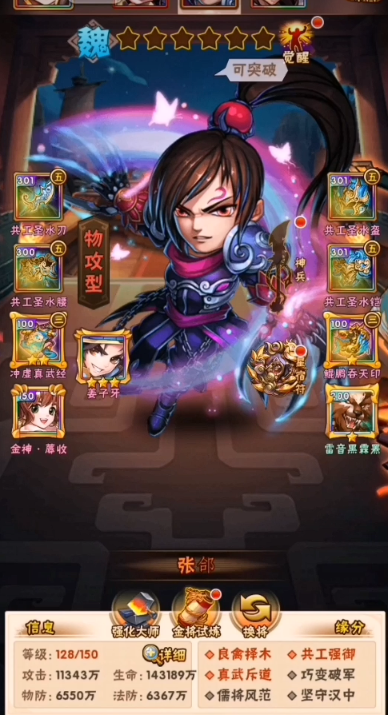 少年三国志后期橙将有什么用