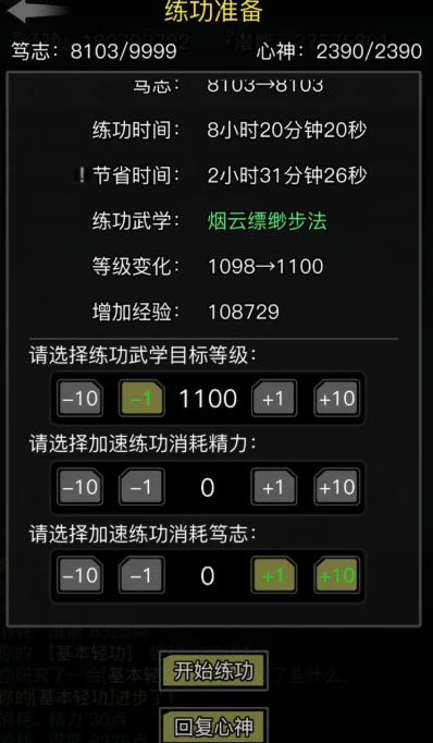 放置江湖练功是什么