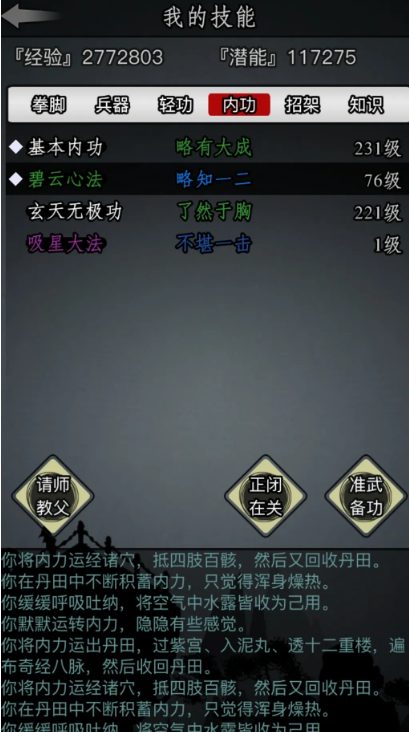 放置江湖练功是什么