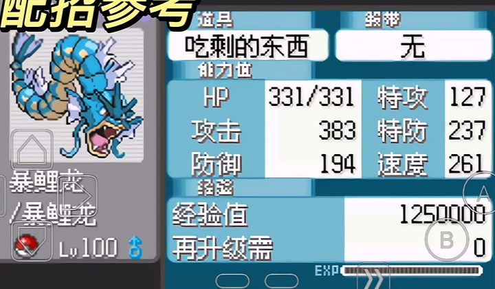 口袋妖怪火红暴鲤龙技能怎么配 口袋妖怪火红暴鲤龙技能怎么配