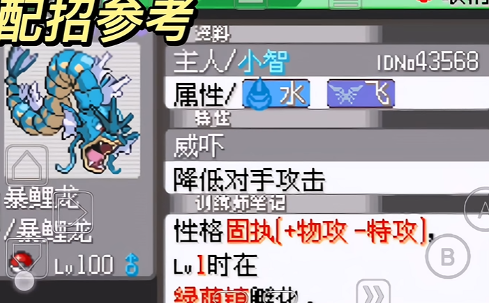 口袋妖怪火红暴鲤龙技能怎么配 口袋妖怪火红暴鲤龙技能怎么配