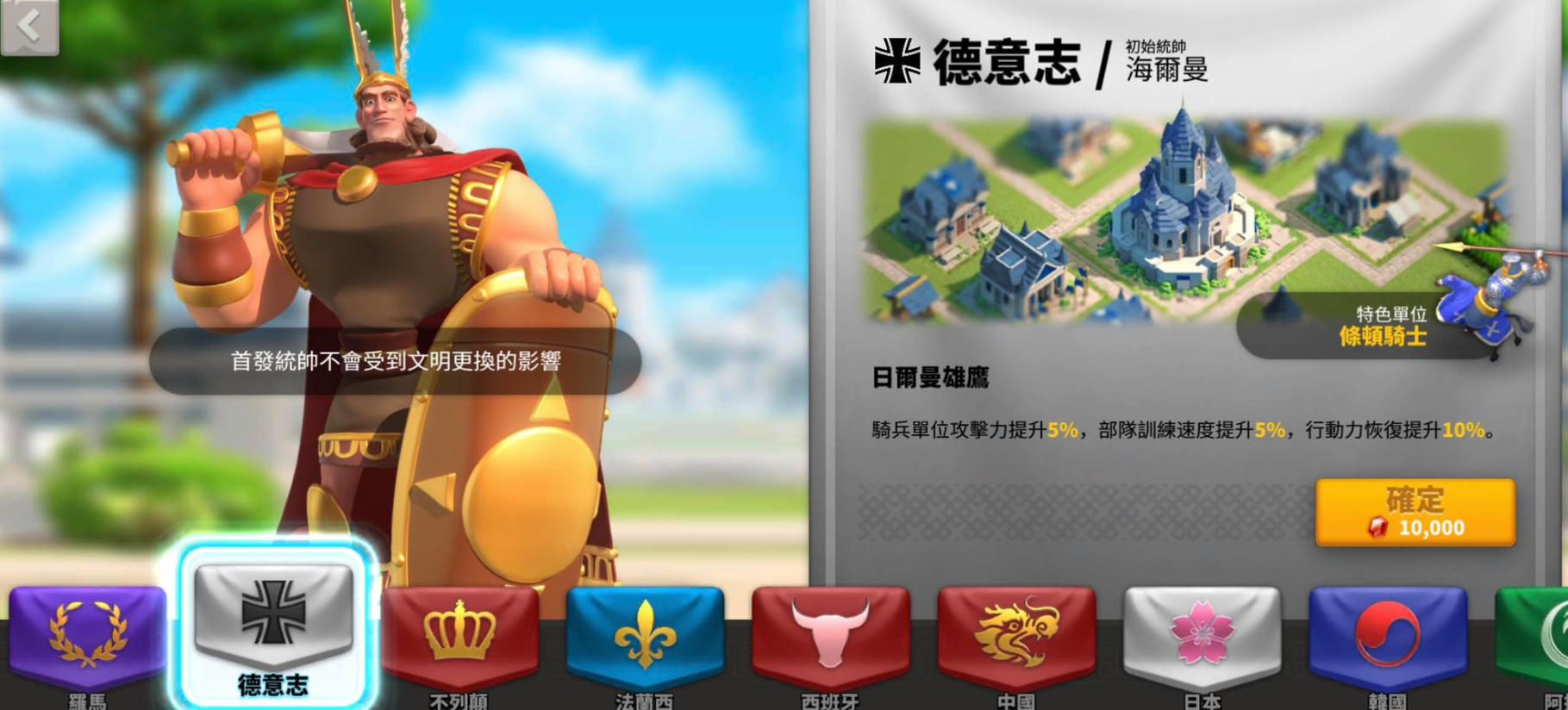 万国觉醒骑兵流要选什么文明 万国觉醒骑兵流要选什么文明