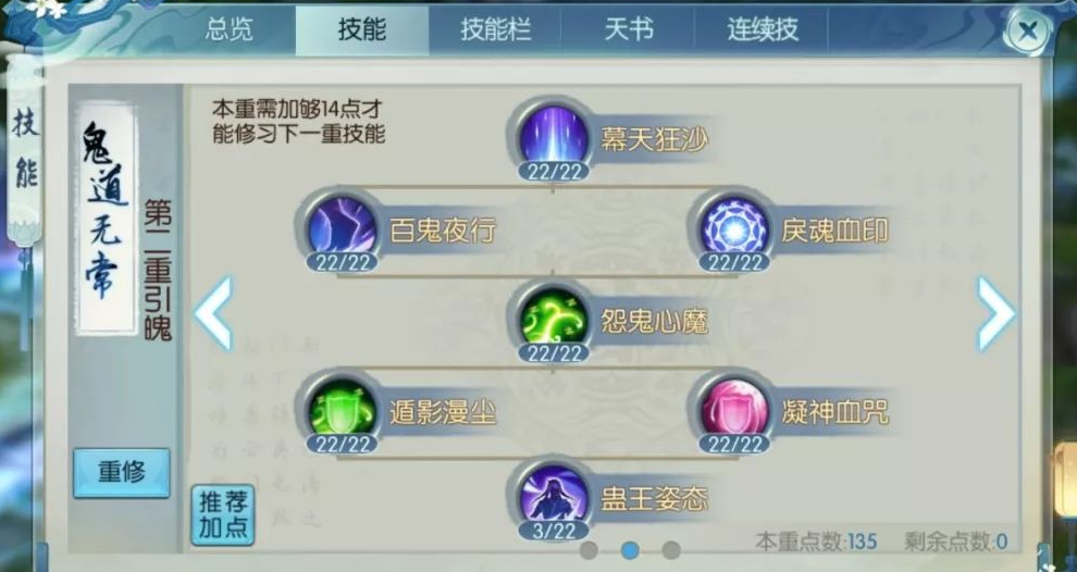 诛仙手游鬼道如何加技能点 诛仙手游鬼道如何加技能点