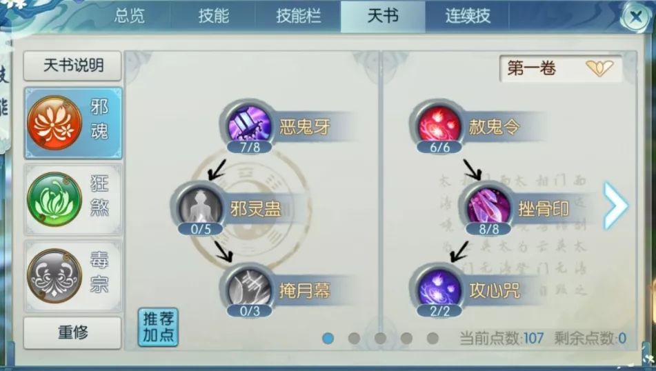 诛仙手游鬼道如何加技能点 诛仙手游鬼道如何加技能点