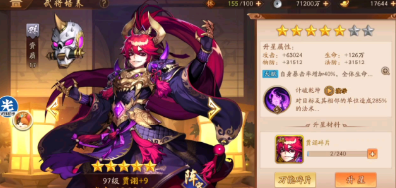 少年三国志2贾诩用什么神兵 少年三国志2贾诩用什么神兵