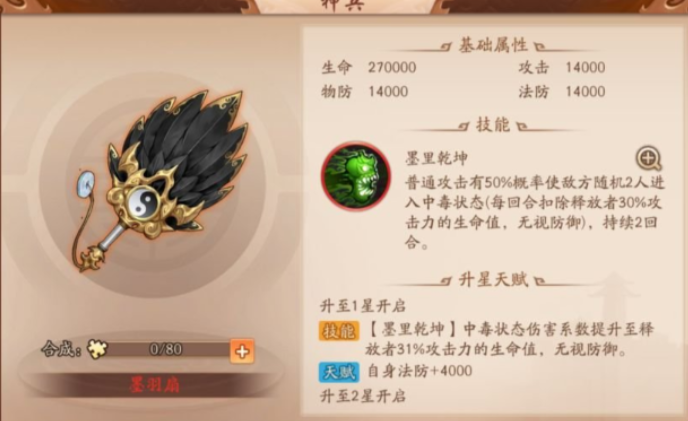 少年三国志2贾诩用什么神兵 少年三国志2贾诩用什么神兵