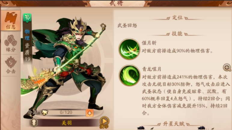 少年三国志2什么英雄厉害 少年三国志2什么英雄厉害