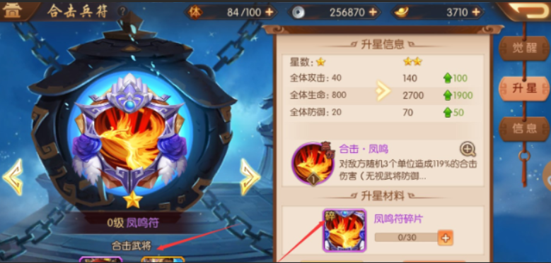 少年三国志2合击怎么触发 少年三国志2合击怎么触发