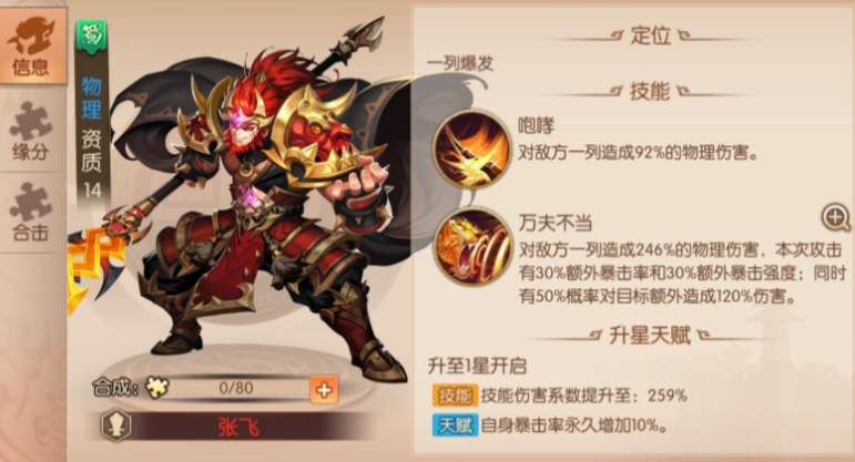 少年三国志2刘备有什么用 少年三国志2刘备有什么用