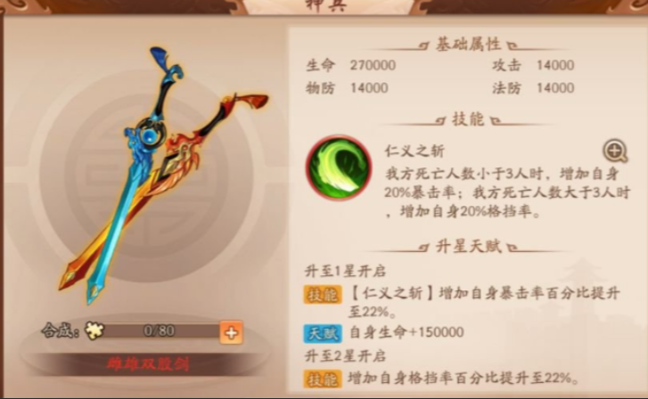 少年三国志2治疗带什么神兵 少年三国志2治疗带什么神兵