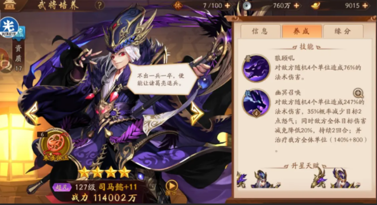 少年三国志2现在啥阵容好 少年三国志2现在啥阵容好