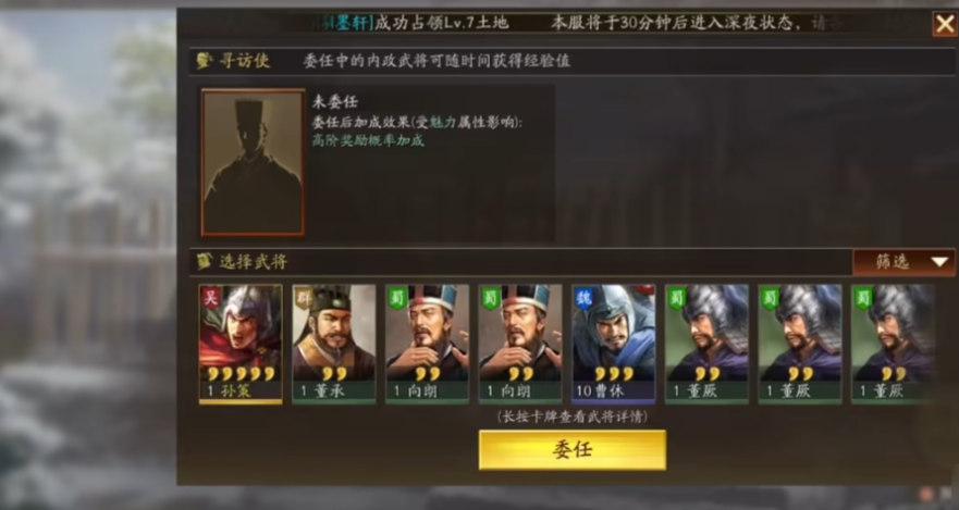 三国志战略版中魅力有什么用 三国志战略版中魅力有什么用