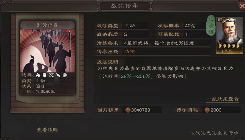 三国志战略版巨戟士能出什么