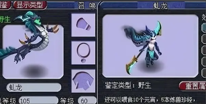 梦幻西游虬龙用什么洗 梦幻西游虬龙用什么洗