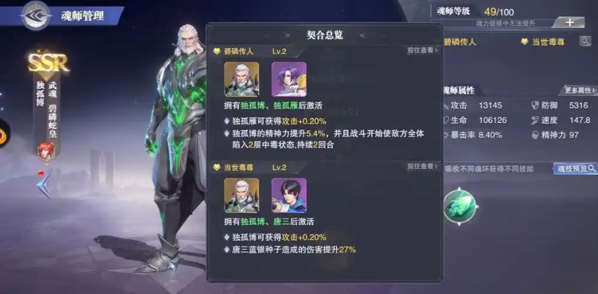 斗罗大陆魂师对决尘心怎么搭配 斗罗大陆魂师对决尘心怎么搭配