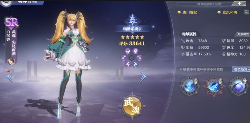 斗罗大陆魂师对决玉天心怎么玩 斗罗大陆魂师对决玉天心怎么玩