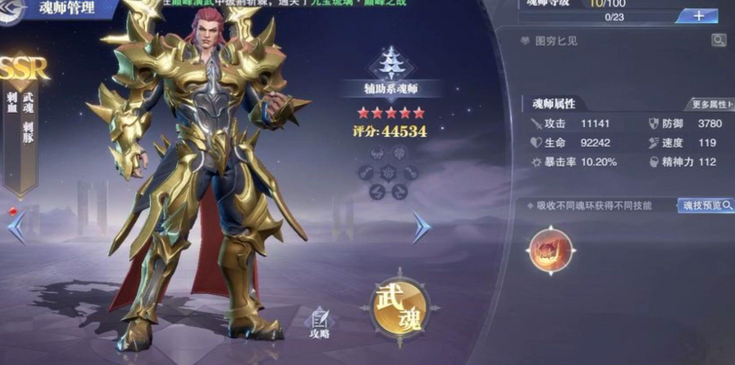 斗罗大陆魂师对决唐晨阵容怎么搭配 斗罗大陆魂师对决唐晨阵容怎么搭配