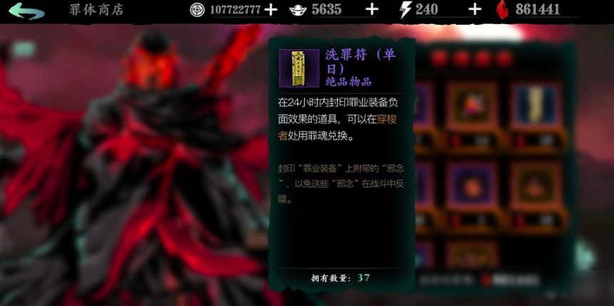 影之刃3罪符哪里有