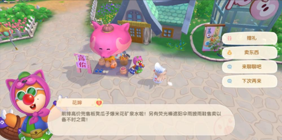 摩尔庄园手游怎么出售商品