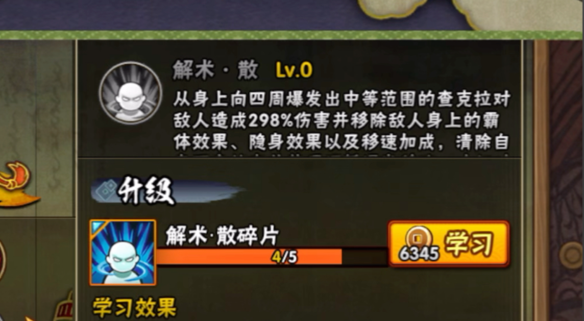 火影忍者疾风传怎么装备密卷 火影忍者疾风传怎么装备密卷