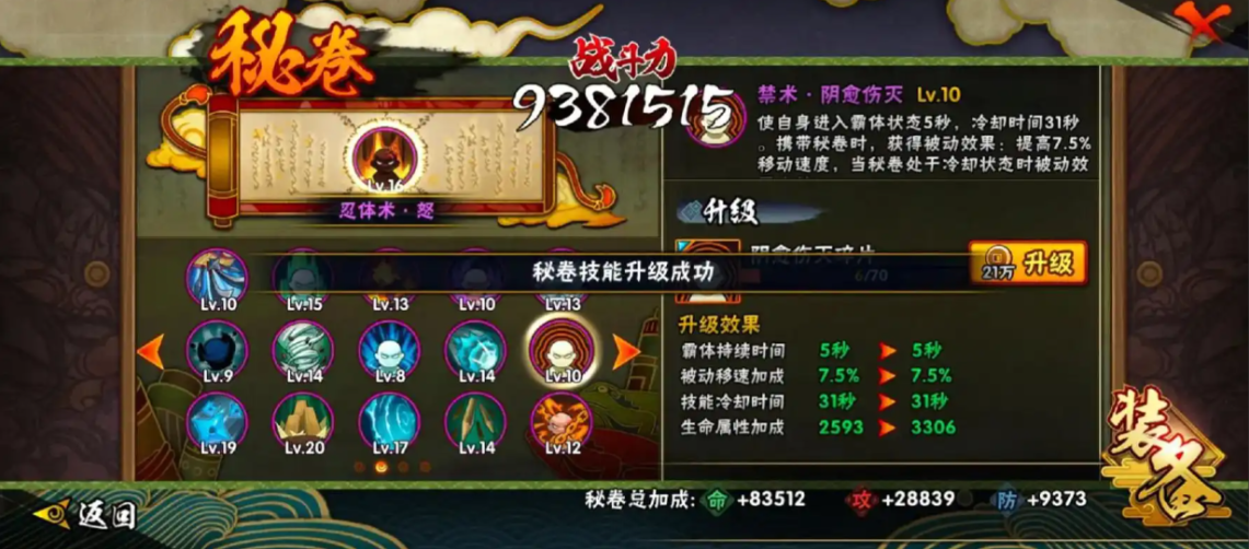 火影忍者疾风传怎么装备密卷 火影忍者疾风传怎么装备密卷