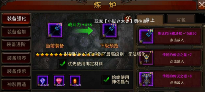 全民奇迹左上角是什么装备