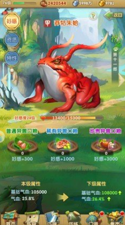 大掌门2异兽多少级有 大掌门2异兽多少级有