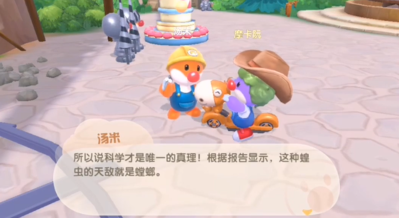 摩尔庄园蟑螂怎么投放