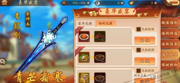 少年三国志2羊排有什么用 少年三国志2羊排有什么用