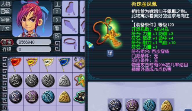 梦幻西游怎么弄双4孔 梦幻西游怎么弄双4孔