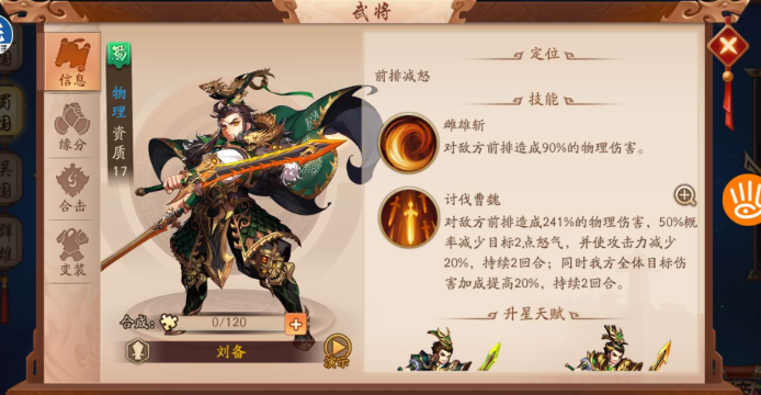 少年三国志2养什么卡 少年三国志2养什么卡