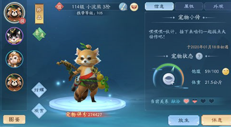 新笑傲江湖宠物买哪个 新笑傲江湖宠物买哪个