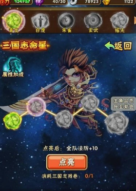 少年三国志三国残卷怎么得 少年三国志三国残卷怎么得