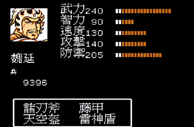 吞食天地2魏延用什么武器