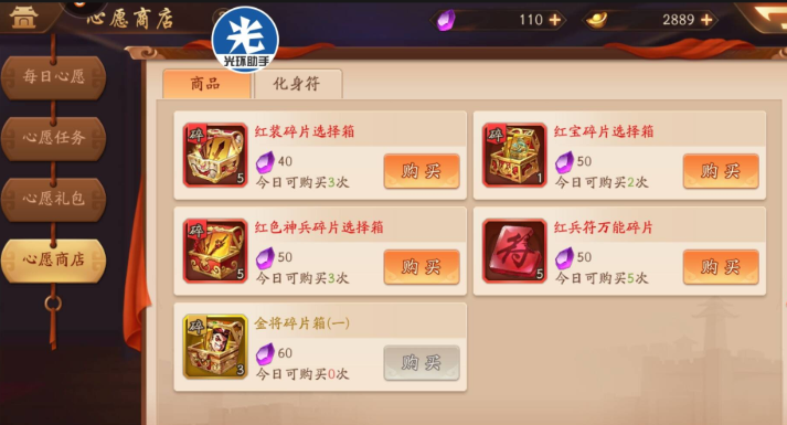 少年三国志2心愿商店有什么 少年三国志2心愿商店有什么